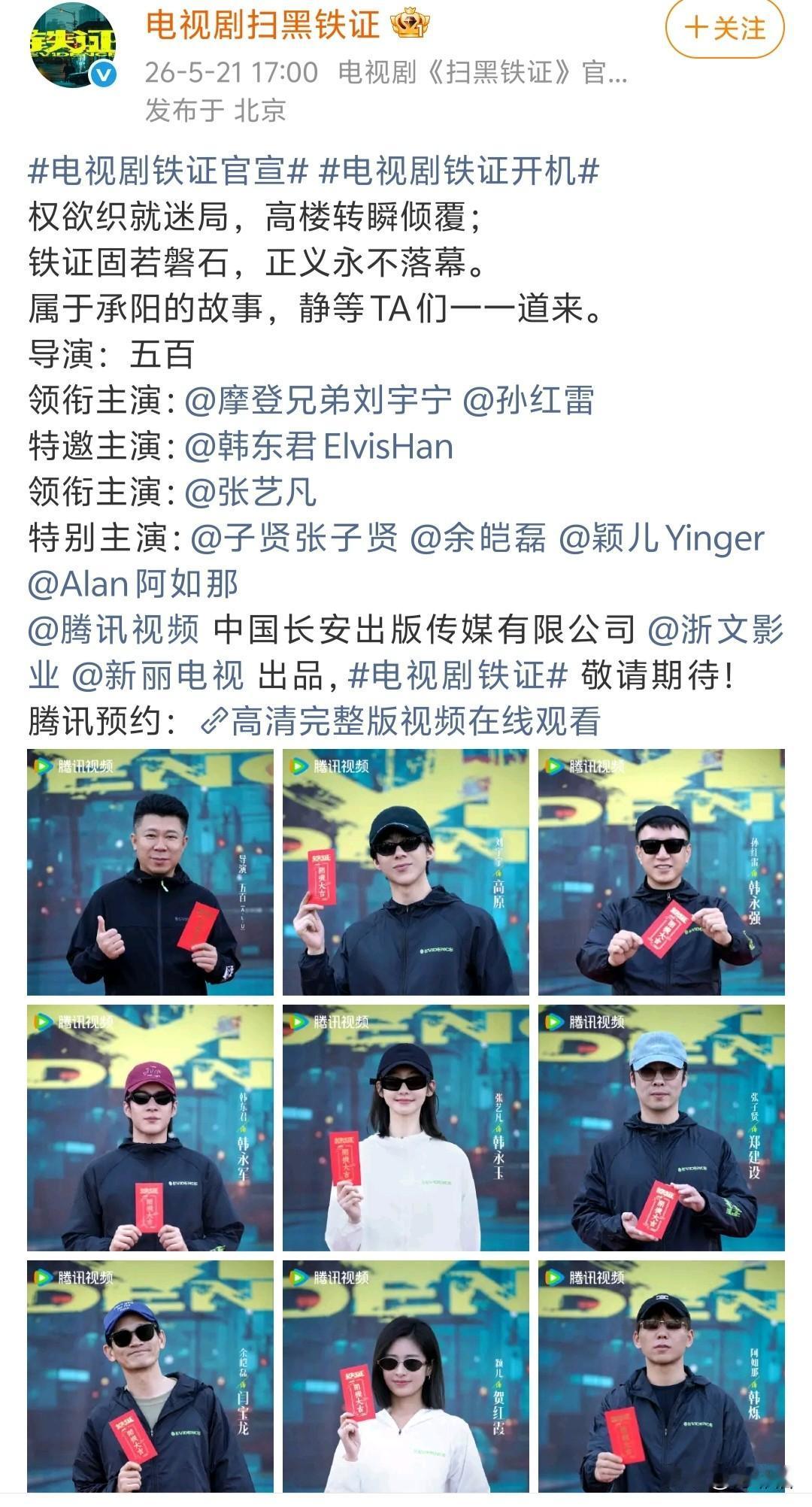 全员孤立导演？电视剧《铁证》开机宴会上，出席的一众主创心照不宣地戴上了墨镜，一个