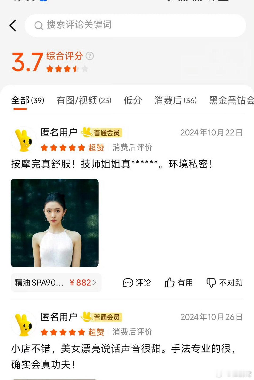 #美团按摩#“三百六十行，行行都涉黄”，互联网平台都少不了灰色产业吗？[吃瓜]​