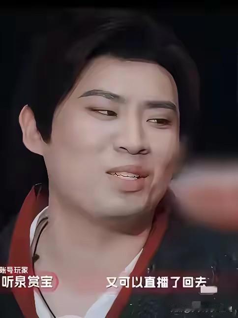 你一个搞鉴宝的博主，为啥要开美颜呢？说实在的，我感觉他的鉴宝都是剧本还有擦边！