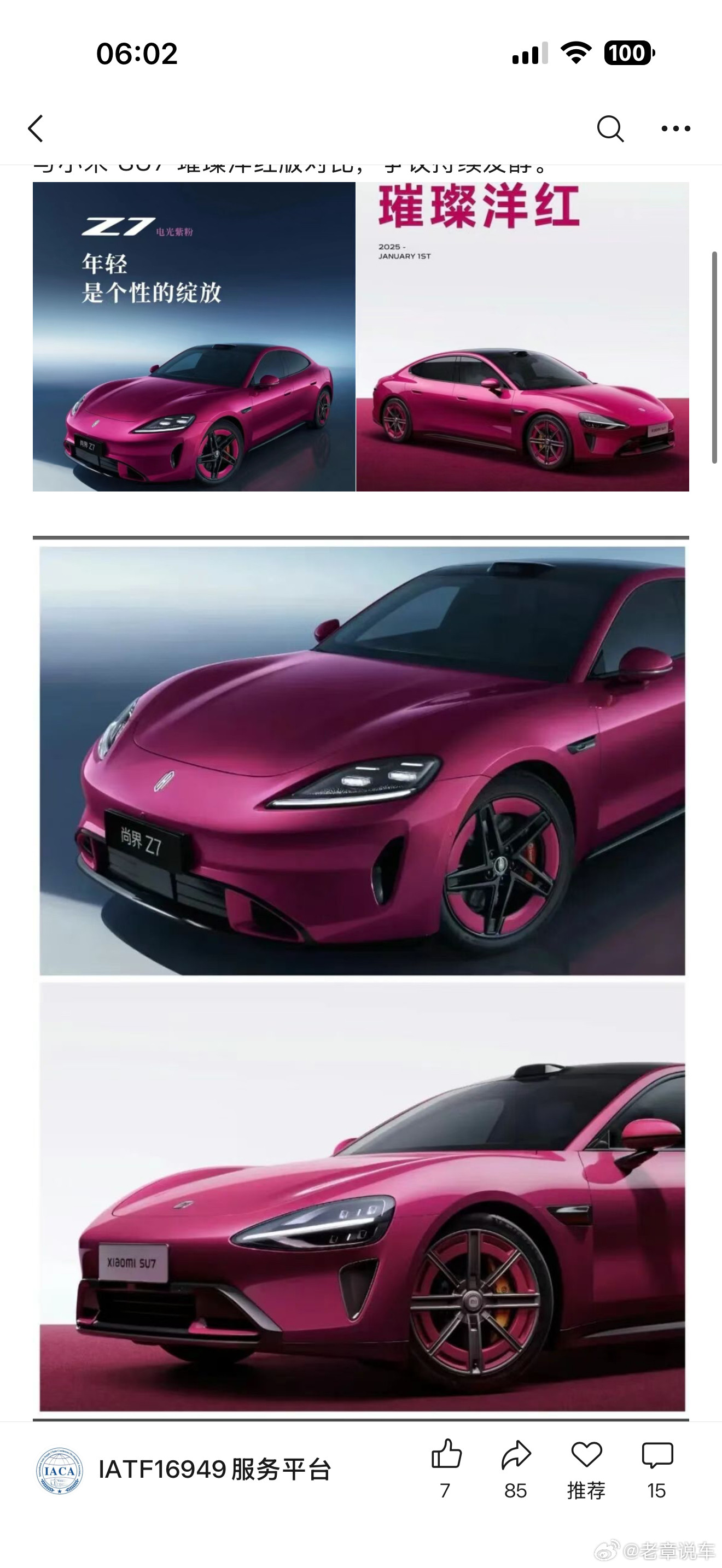 没想到把保时捷精髓发扬光大的居然是Z7。喷小米、骂小米，最后大家都成为了小米。