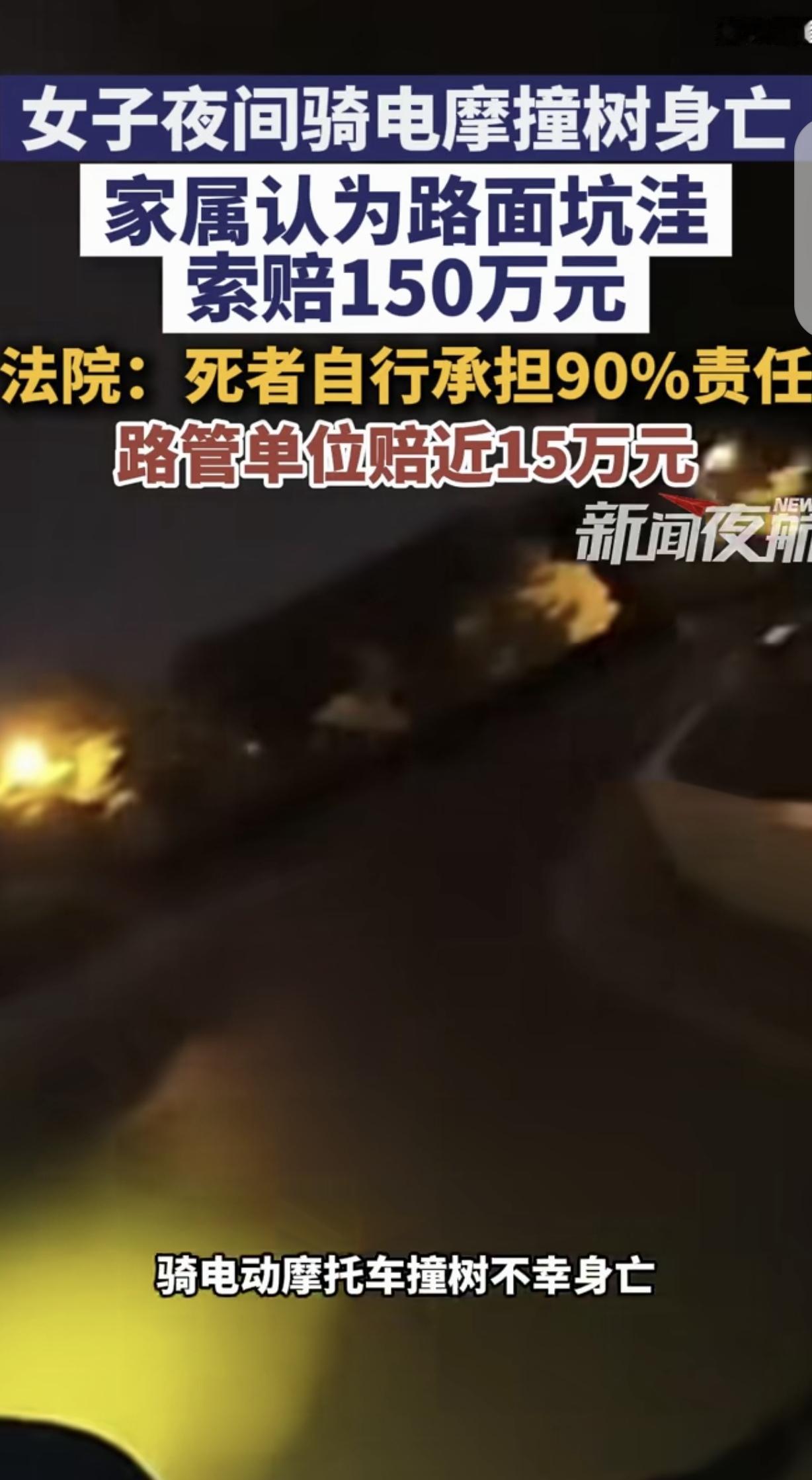 “冤不冤？”江苏，一61岁女子，晚上9点骑电摩车，直接撞树上身亡，人摔进水沟当场
