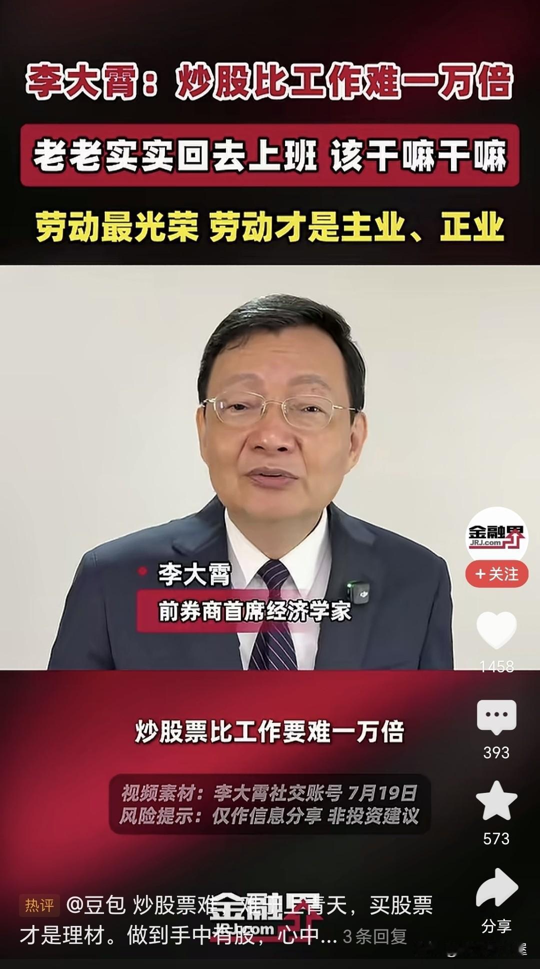 大霄一笑，生死难料！近日，著名股评家李大霄在个人社交账号上分享了自己的炒股心