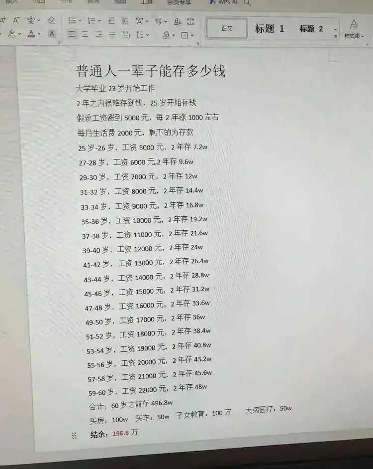 我们的上限工资，其实已经很高了！