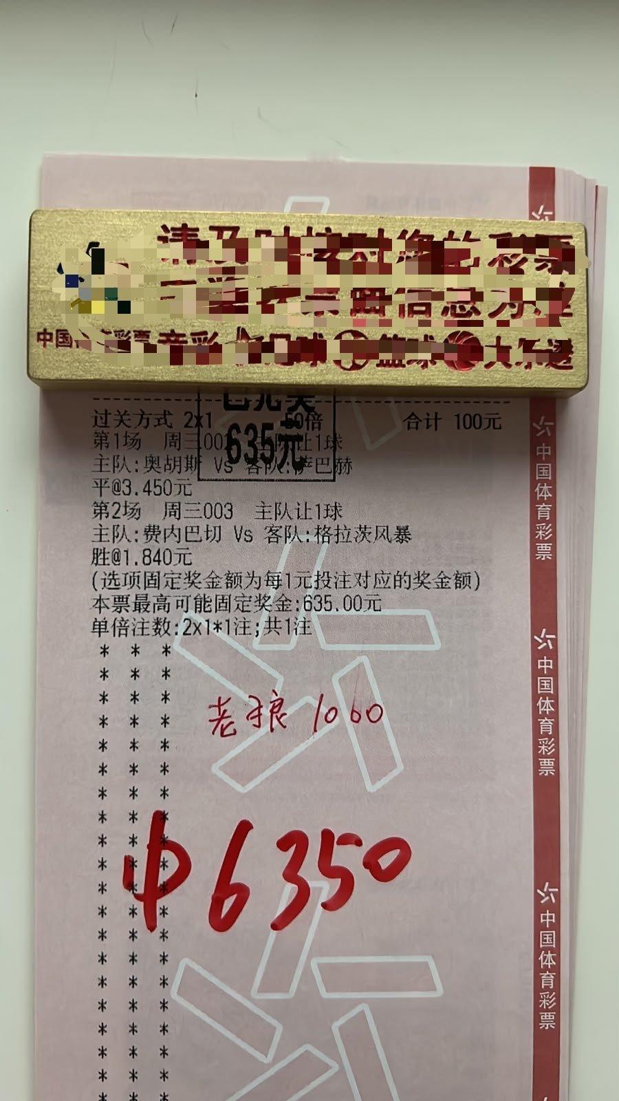 剧本如期上演，奥胡斯逆袭、费内巴切完胜。王总1K打出回报收获6.35k，6.35