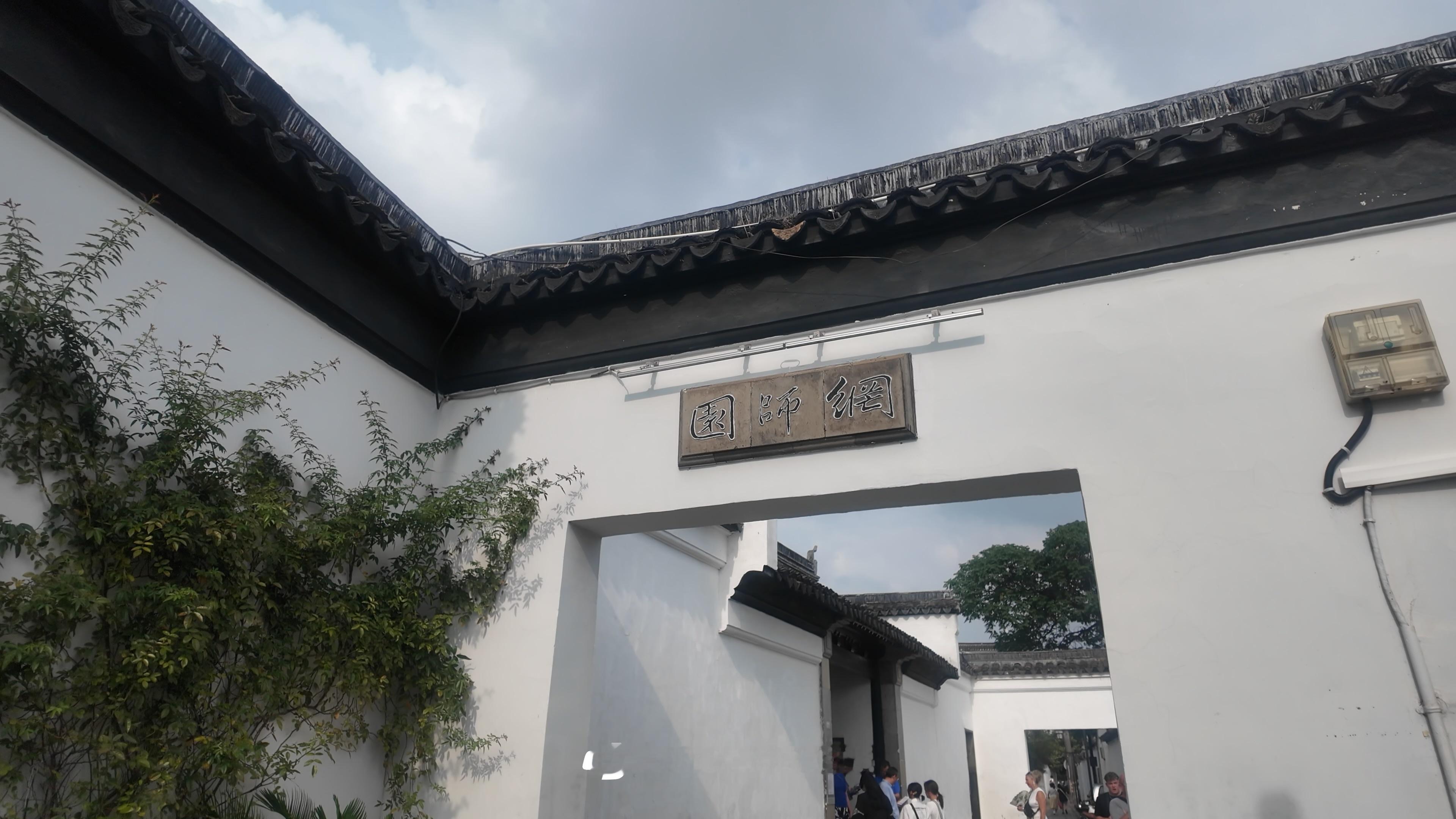 苏州·网师园推荐！！！！