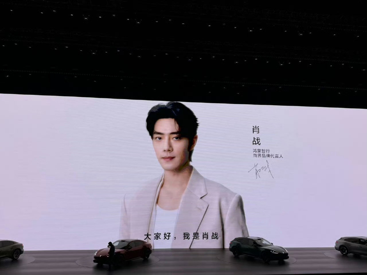 尚界Z7肖战肖战，是我喜欢的演员。战总也是好起来了，和师兄成鸿蒙车友了