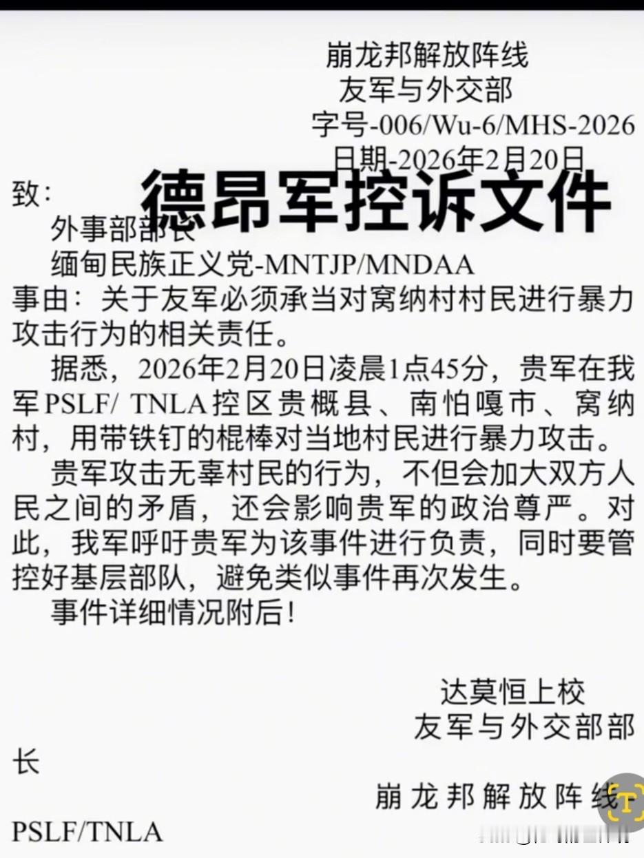 德昂军贼喊捉贼其假扮村民遭同盟军狼牙棒侍候据缅媒21日消息:缅