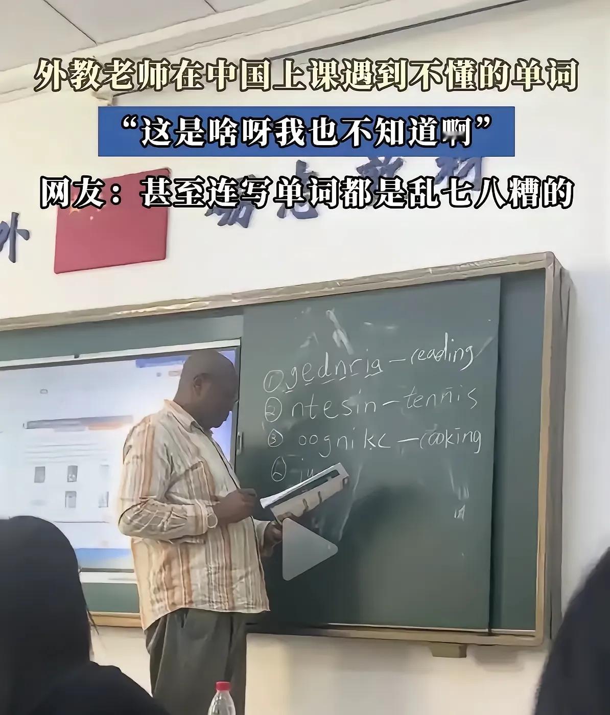 某所学校引进黑人外教老师，只不过这老师似乎不太称职，单词写的乱七八糟，不懂得单词