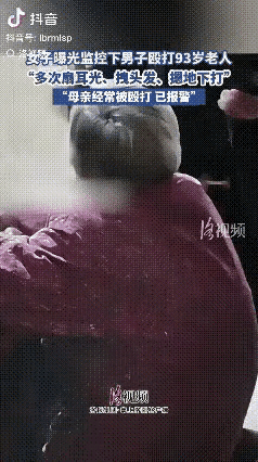 93岁的老太太被儿子扇巴掌、扯头发从客厅追到厨房摁在地上打。江苏的这老太太幸