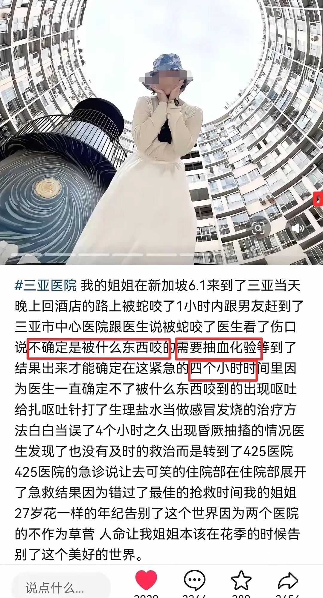 我妹妹是医生，看到三亚游客被蛇咬一事，她教了我几次自救流程：1、被咬后，要先拍