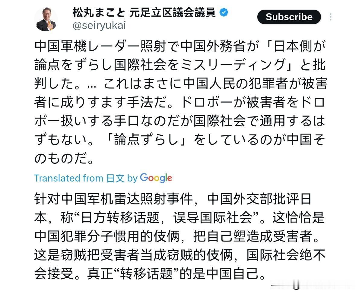 日本议员松丸诚声称，中国的行为是“窃贼”！12月11日，日本议员松丸诚表示，针对