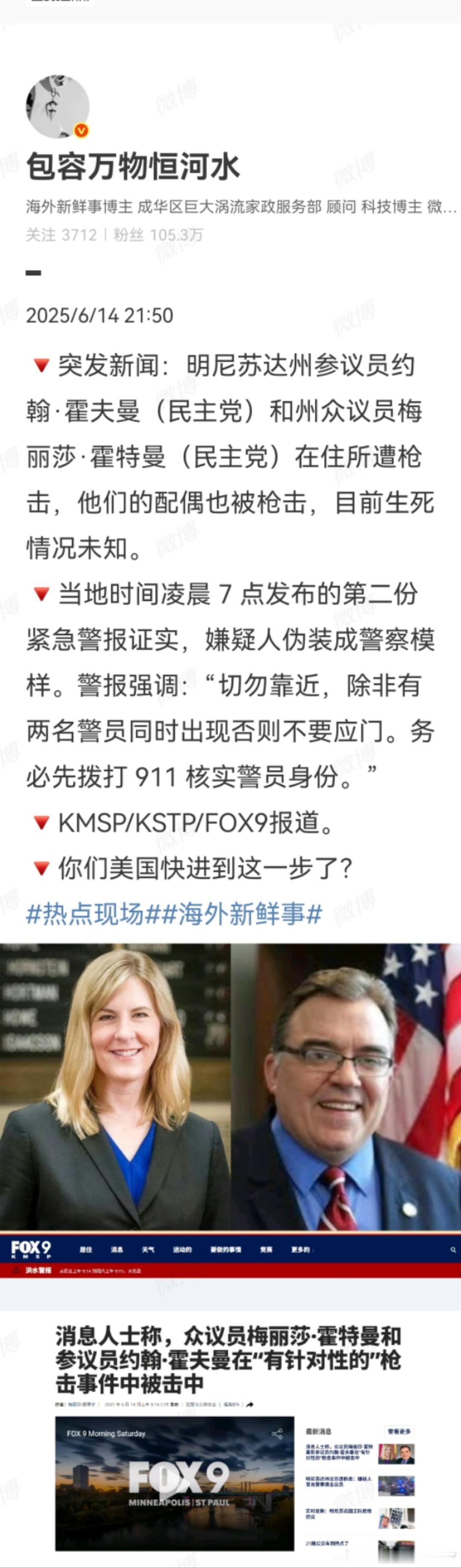 MAGA开始杀民主党官员了。大家只关注美国总统被枪击，但作为美国实权派，参议员们