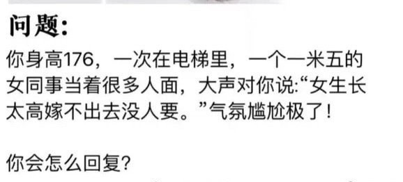 电梯里被同事嘲笑，如何扳回一局？[捂脸哭]​​​