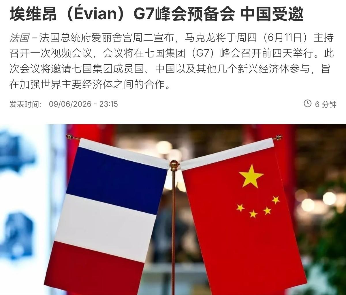 中国答应法国参会！但是对于G7会议，中国不会参加！6月10日，根据法新社报道，法