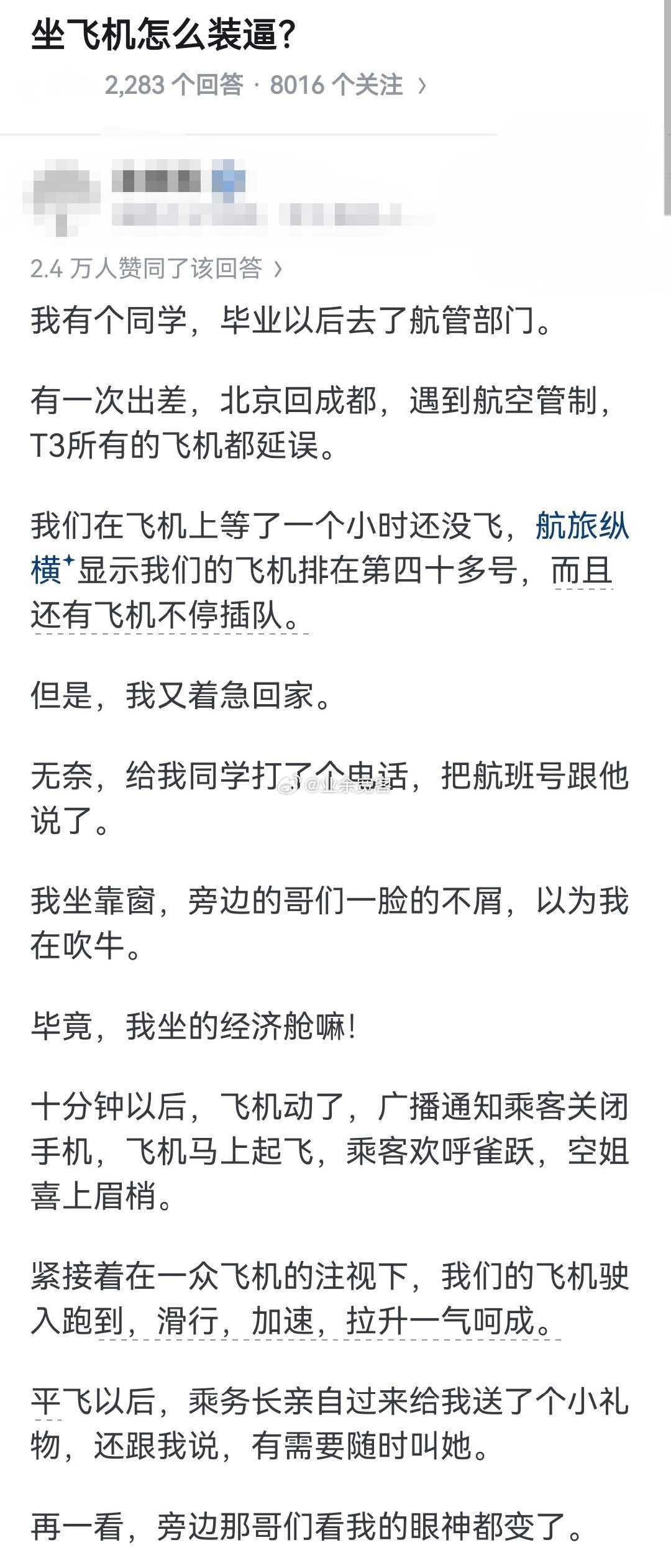 坐飞机怎么装逼？​​​