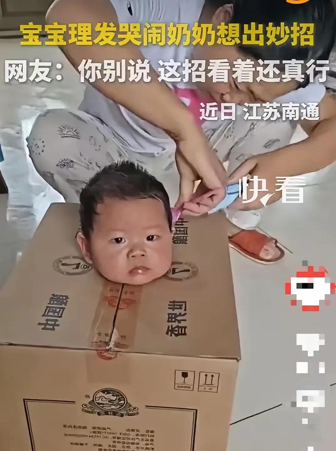 “奶奶还是太全面了！”江苏，一8个月大的宝宝，一理发就哭得撕心裂肺，父母束手无策