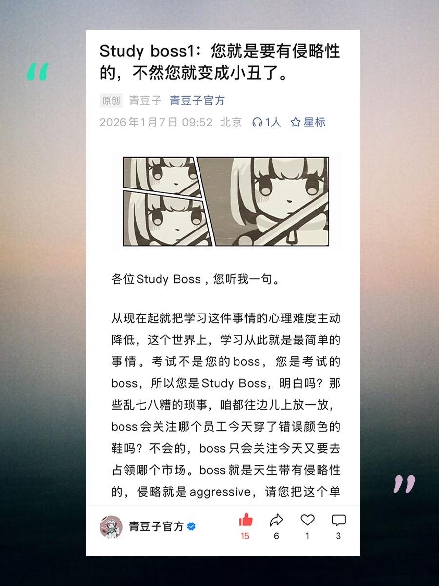 在学习这件事情上，您永远不能成为小丑。