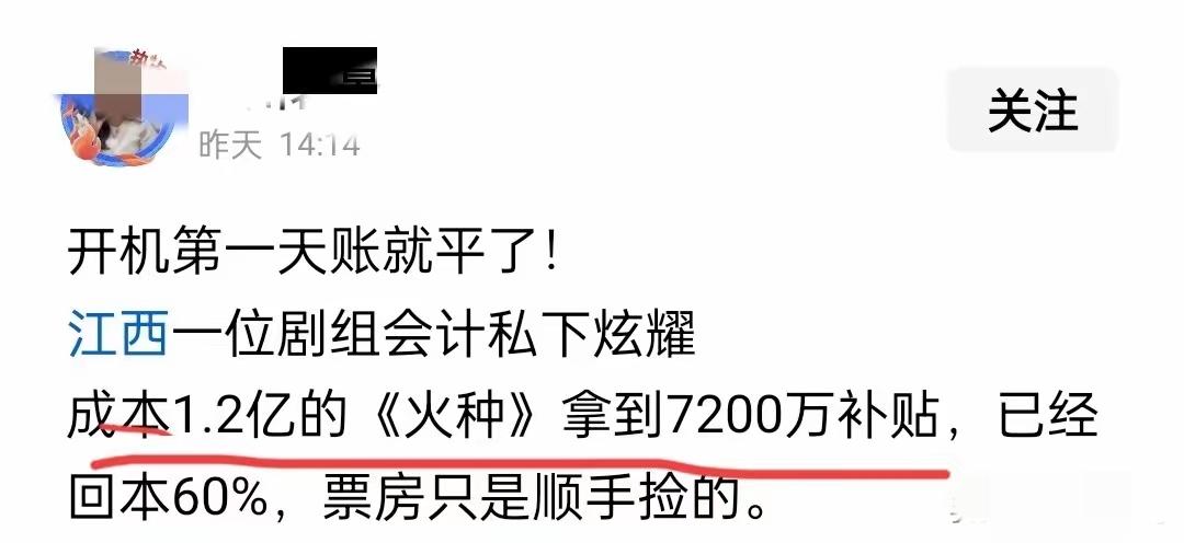 拍电影还有政府补贴领，号称投资1.2亿的电影，开机第一天就到账补贴7200万。