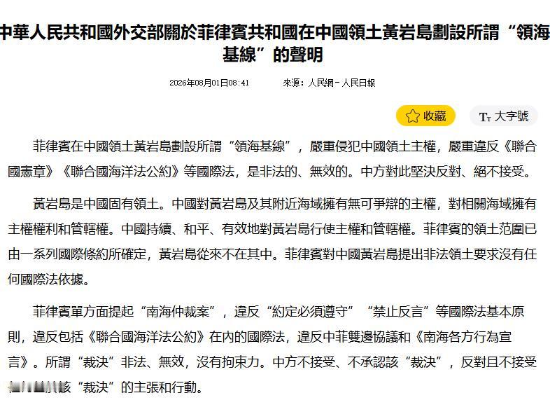 菲律宾对黄岩岛划设非法领海基线，美军派出航母逼中方服软，北京果断出动大批舰机！