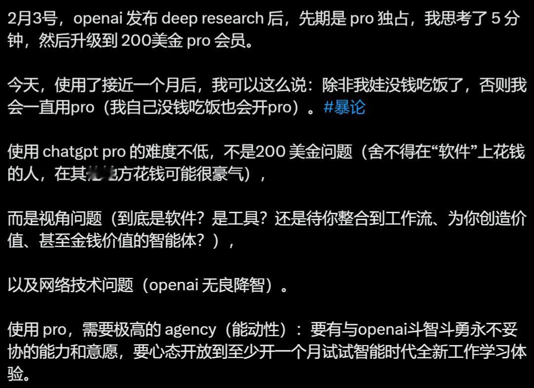 OpenAI的AI应用确实让人着迷，尤其是那些愿意花200美金升级到Pro会员的