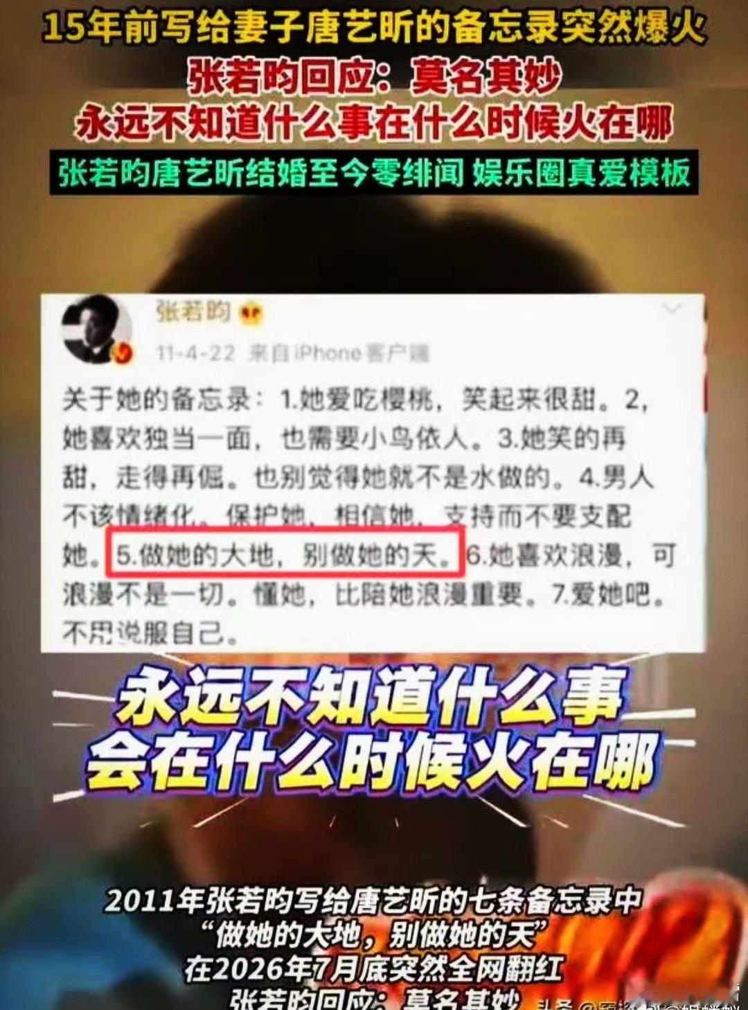 张若昀回应写给唐艺昕备忘录爆火哇塞