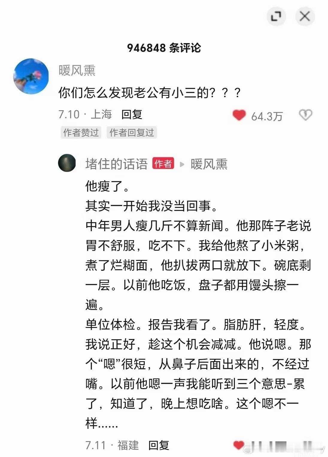 女人直觉有多准