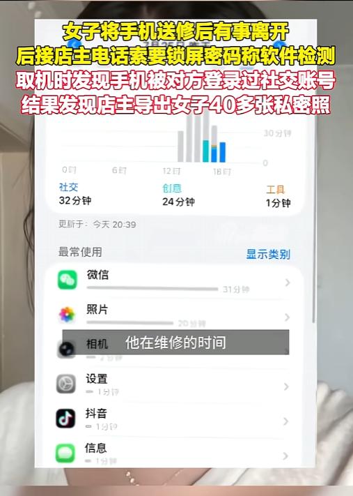 天津，一女子拿手机去修，因为有事就提前走了，其间，老板借口要测软件骗来了开机密码