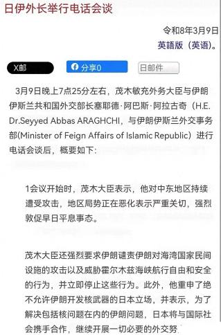 日本外长电话怒斥伊朗：强烈要求伊朗放人，伊朗外长强硬回击日本 3月9日晚上，