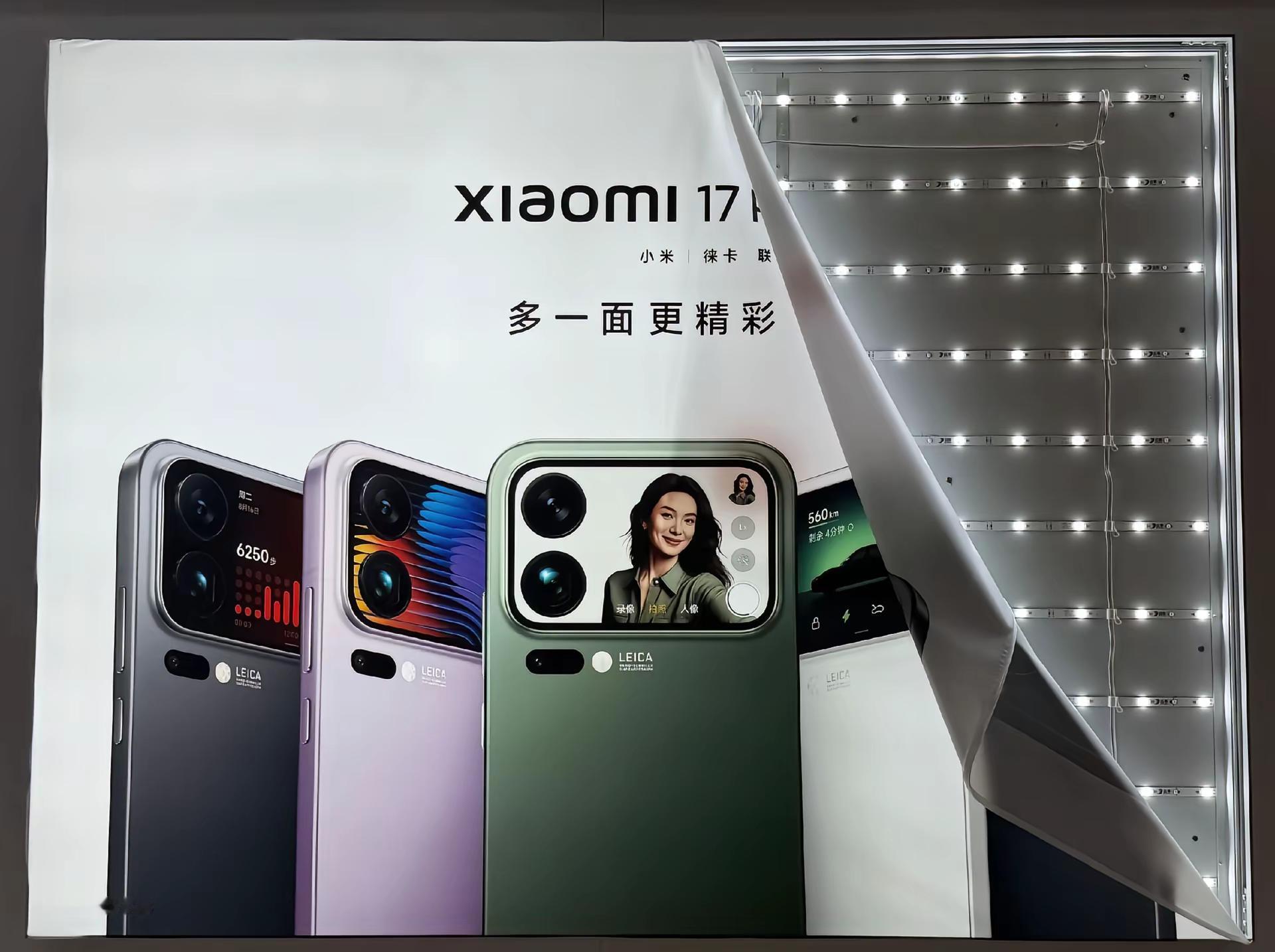 所以，小米17Pro的遗憾是什么？小米雷军