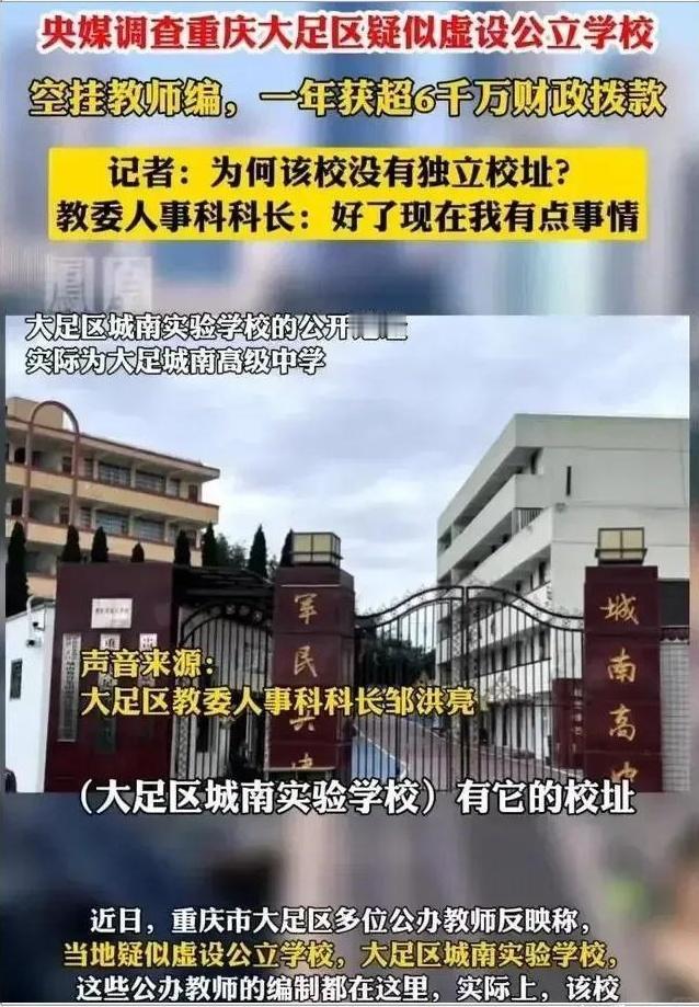 重庆有所小学叫“大足实验学校”，这是一所每年享受财政拨款的公立学校。每年接受财政