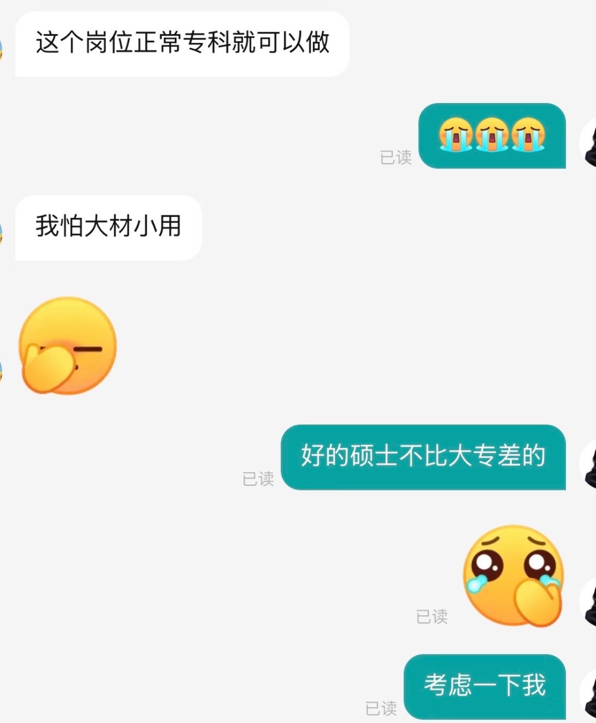 跟hr说的最多的一句话