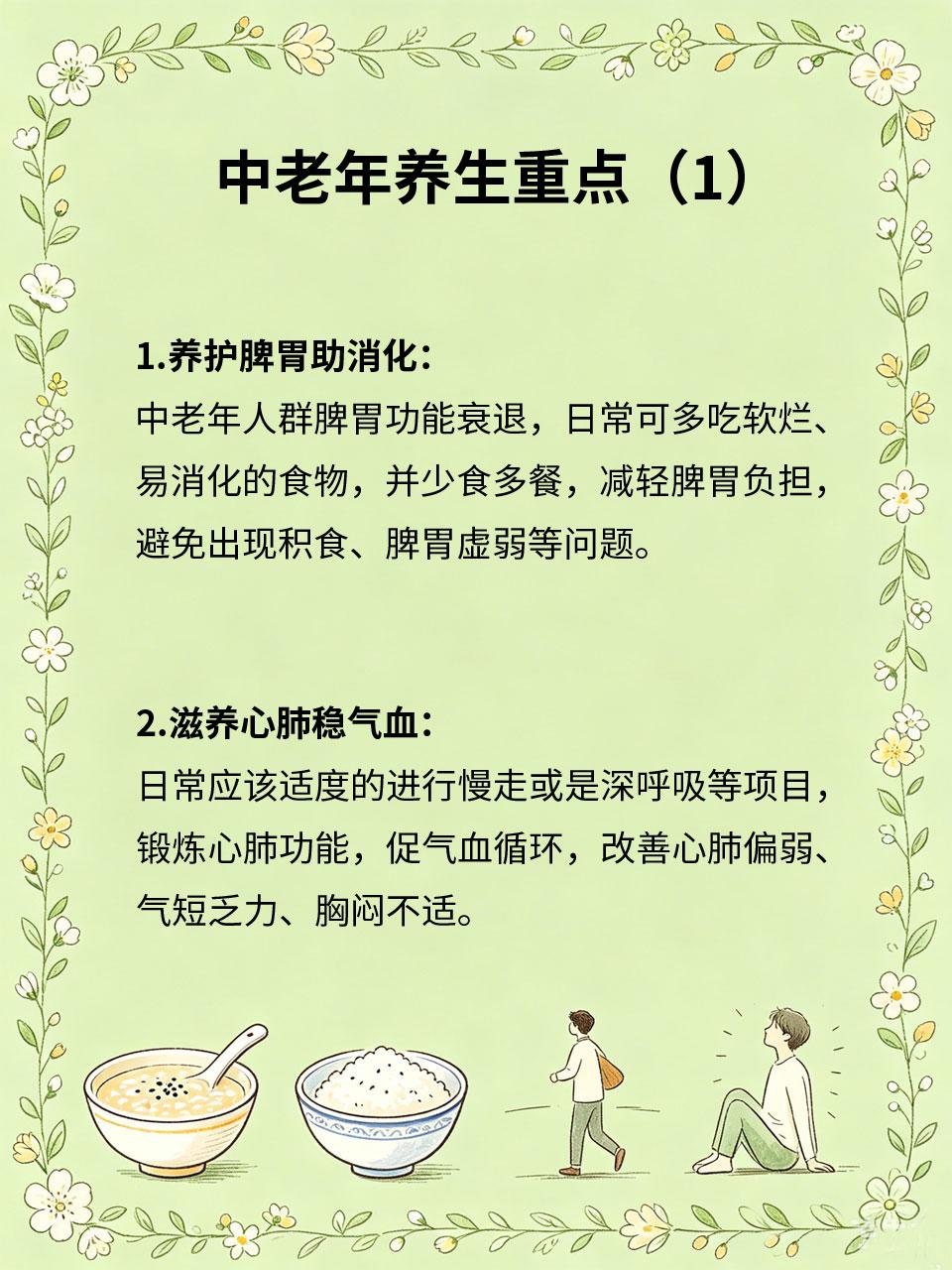 中老年养生重点，护住脏腑延年益寿中老年人养生不再适合猛补、高强度锻炼👵👴，