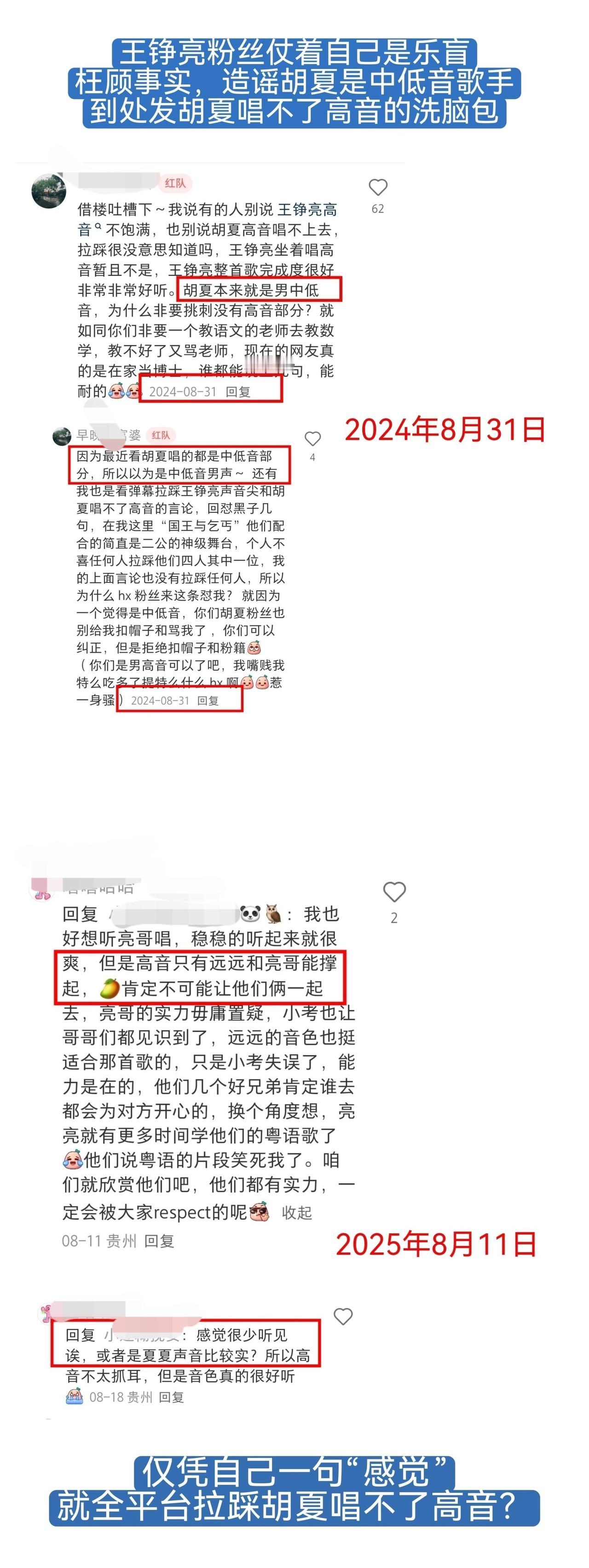 胡夏和王铮亮粉丝掐起来了！有点晕乎，对于俩个艺人来说都是无妄之灾。胡夏与王铮