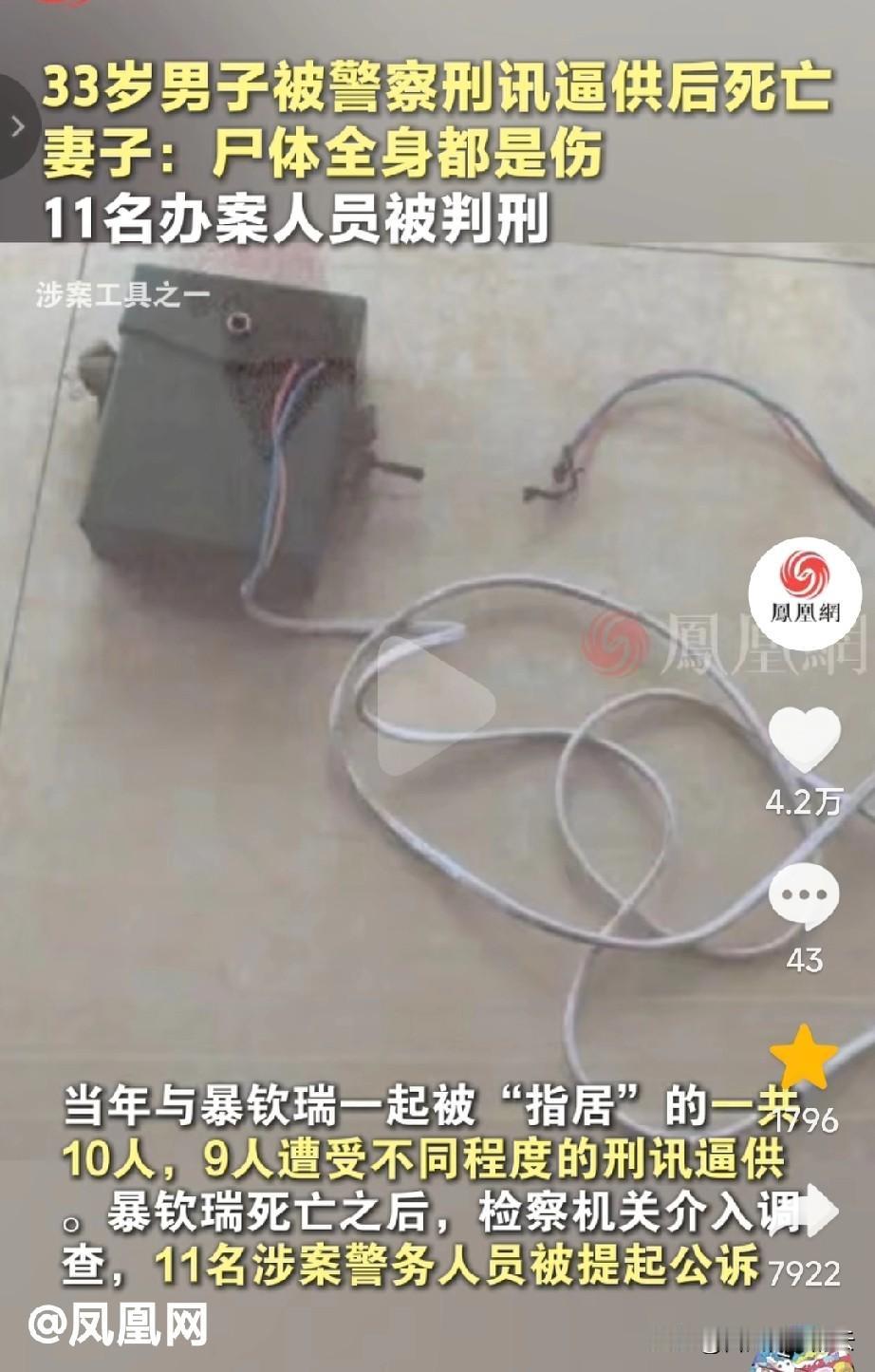 河北被刑讯逼供去世的暴钦瑞死的时候才33岁，有一子一女。他在当地住建局工作，他的