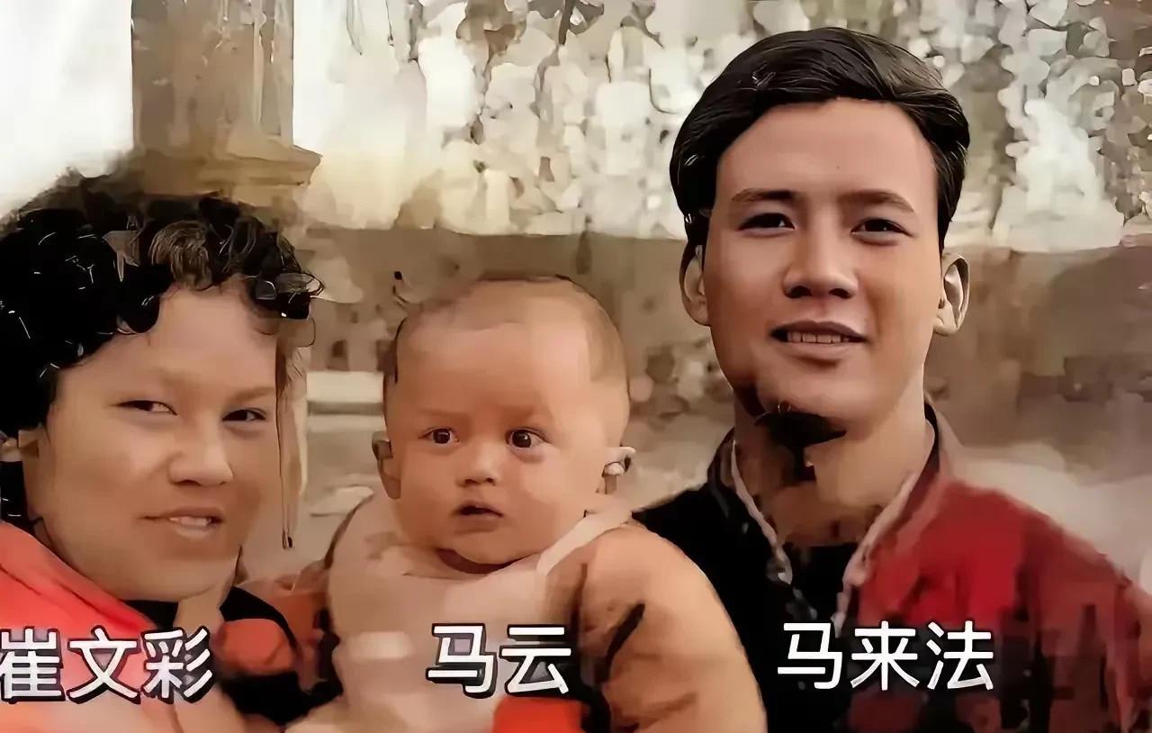 这是马云婴儿时，与父亲马来法、母亲崔文彩的合影照。小时候的马云长相就异于常人，