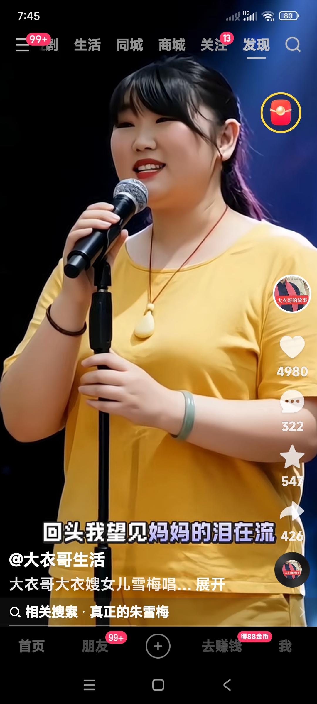 大衣哥姑娘朱雪梅传承了朱之文的基因。她颜容出众，亭亭玉立，音色超群声情并茂。