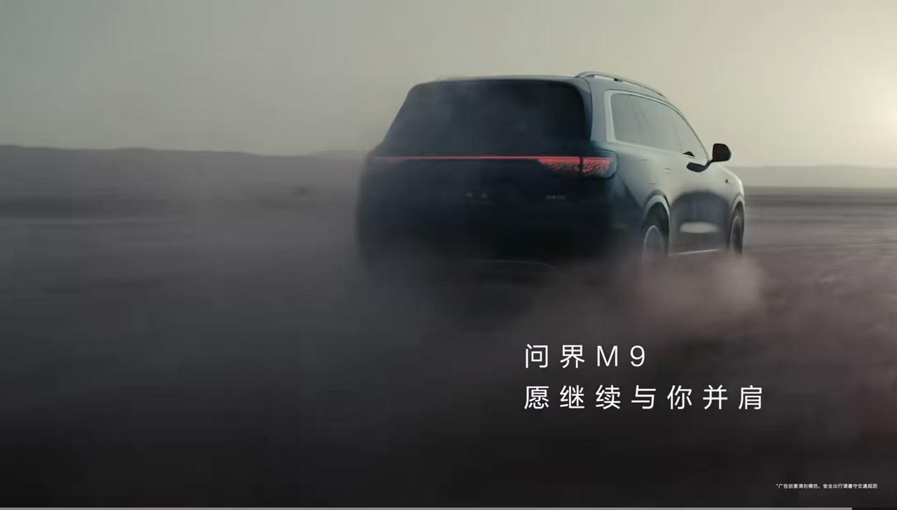 从硬实力到软连接,问界M9用户口碑实现“人传人”剖析问界M9上市两周年累计交付