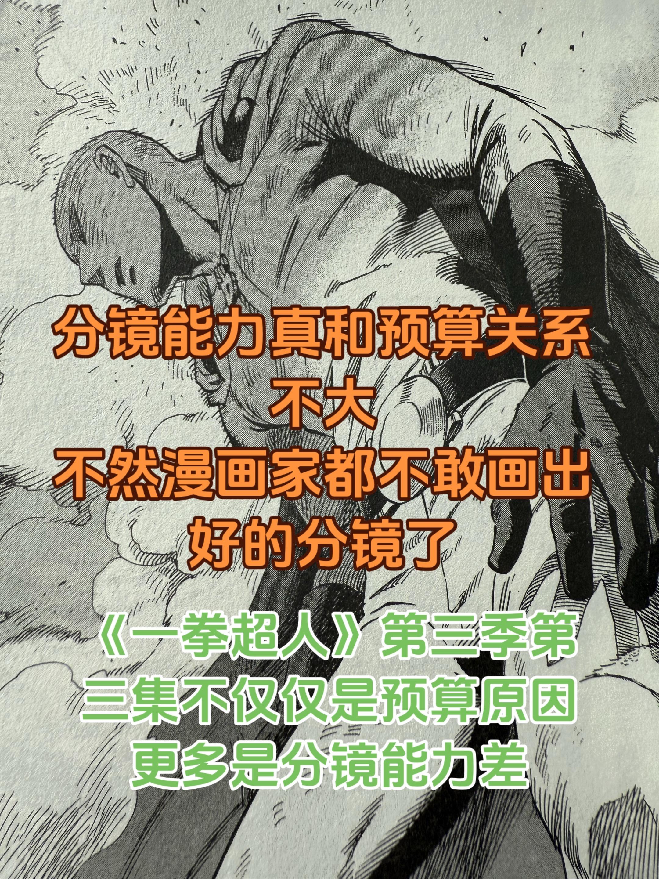 《一拳超人》第一季动画为何好。最重要的原因是动画组那些打斗分镜的设计...