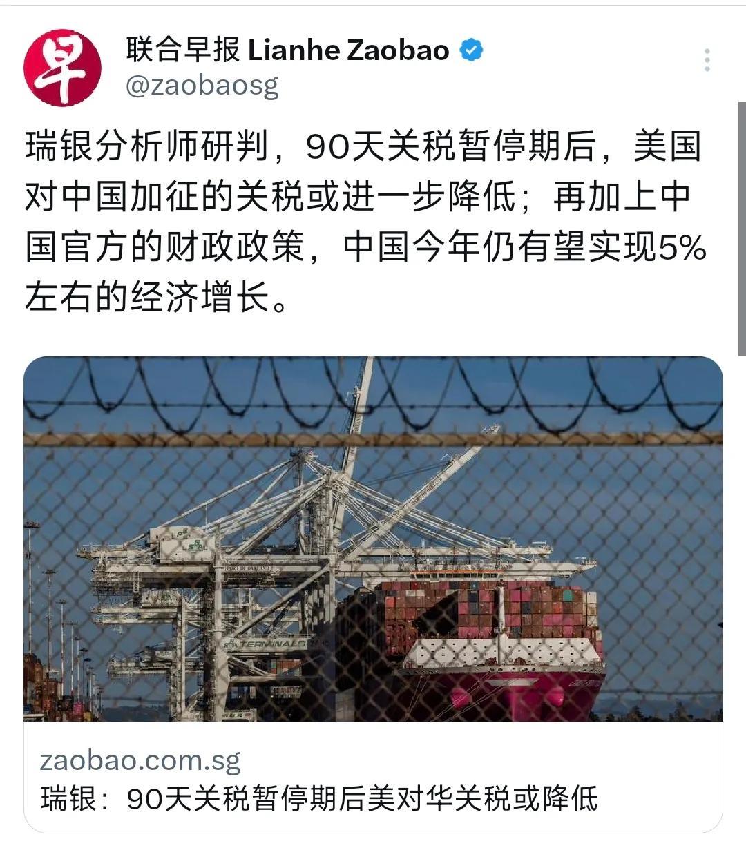 新加坡联合早报今天（6月12日）报道：“瑞银分析师研判，90天关税暂停期后，美国