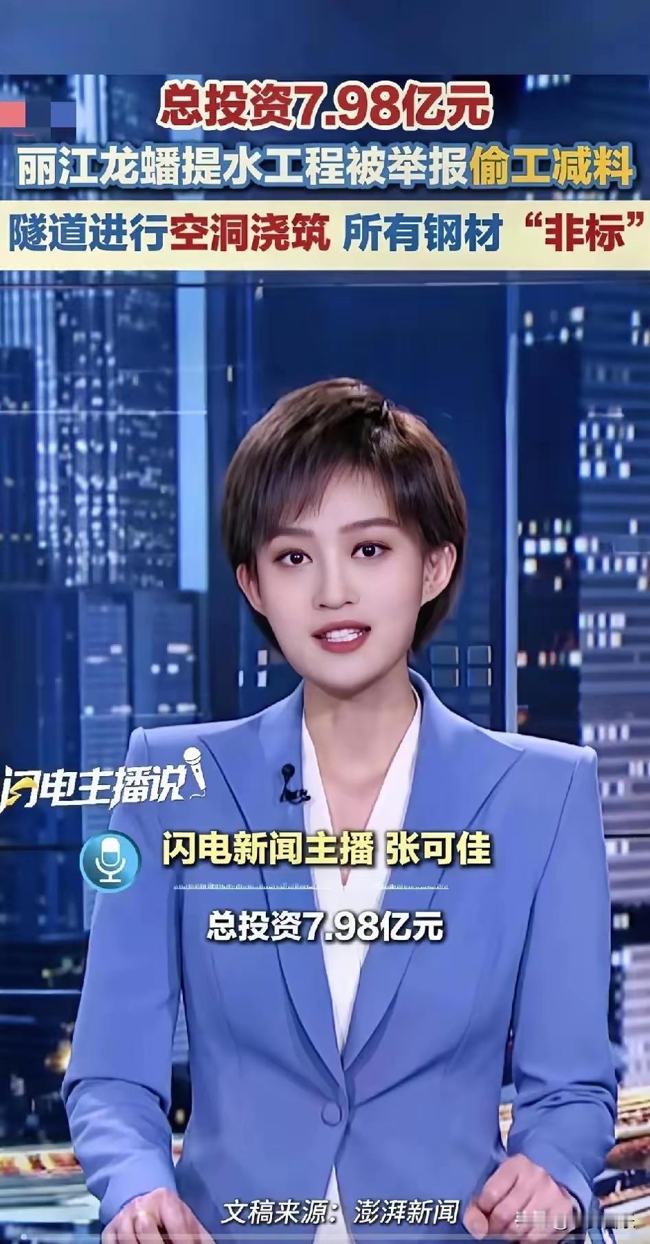 裁员裁到大动脉了！！有网友爆料，投资约7.98亿元的丽江龙蟠提水工程，使用的钢