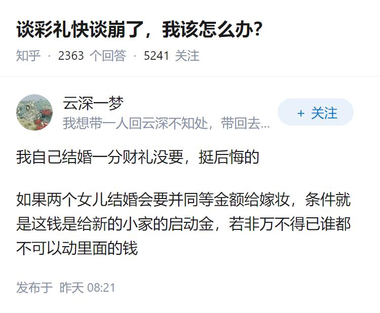 谈彩礼快谈崩了，我该怎么办？