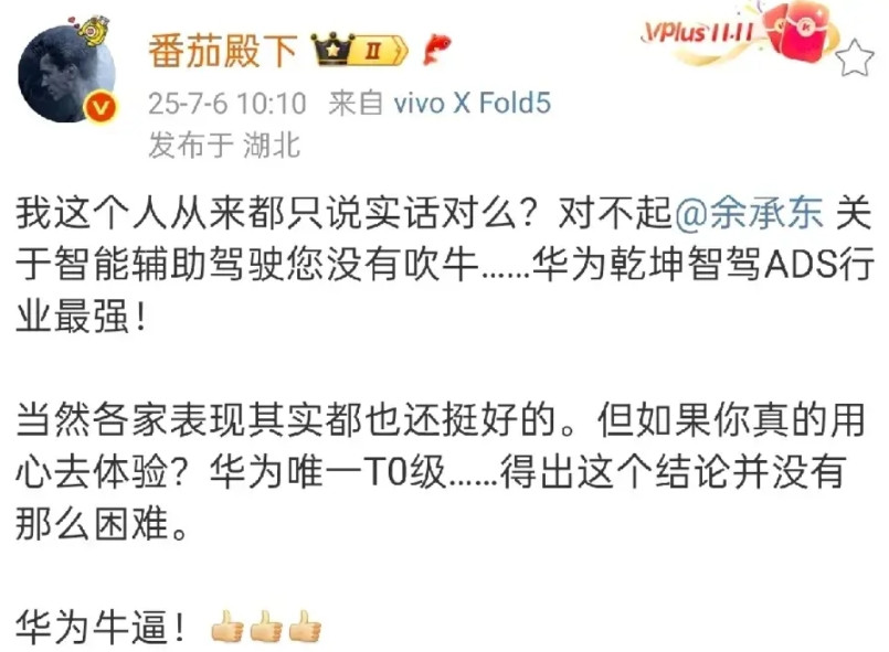 米粉头子“番茄殿下”近期实在是太魔怔了。以前，智驾没有护城河，华为智驾也就那样吧