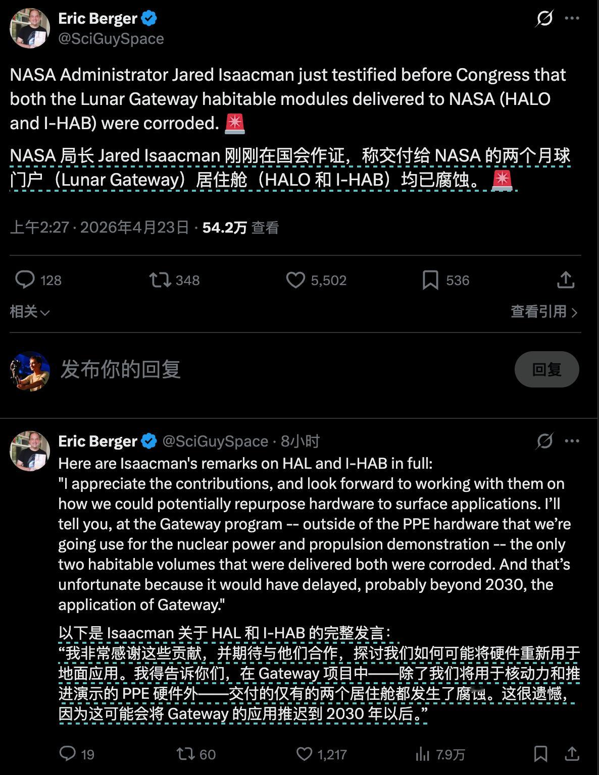 NASA局长JaredIsaacman刚刚在美国国会作证，称交付给NA