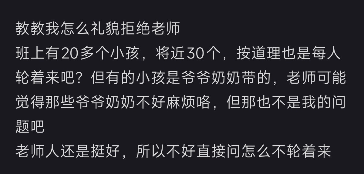 怎么拒绝学校的义务帮忙​​​