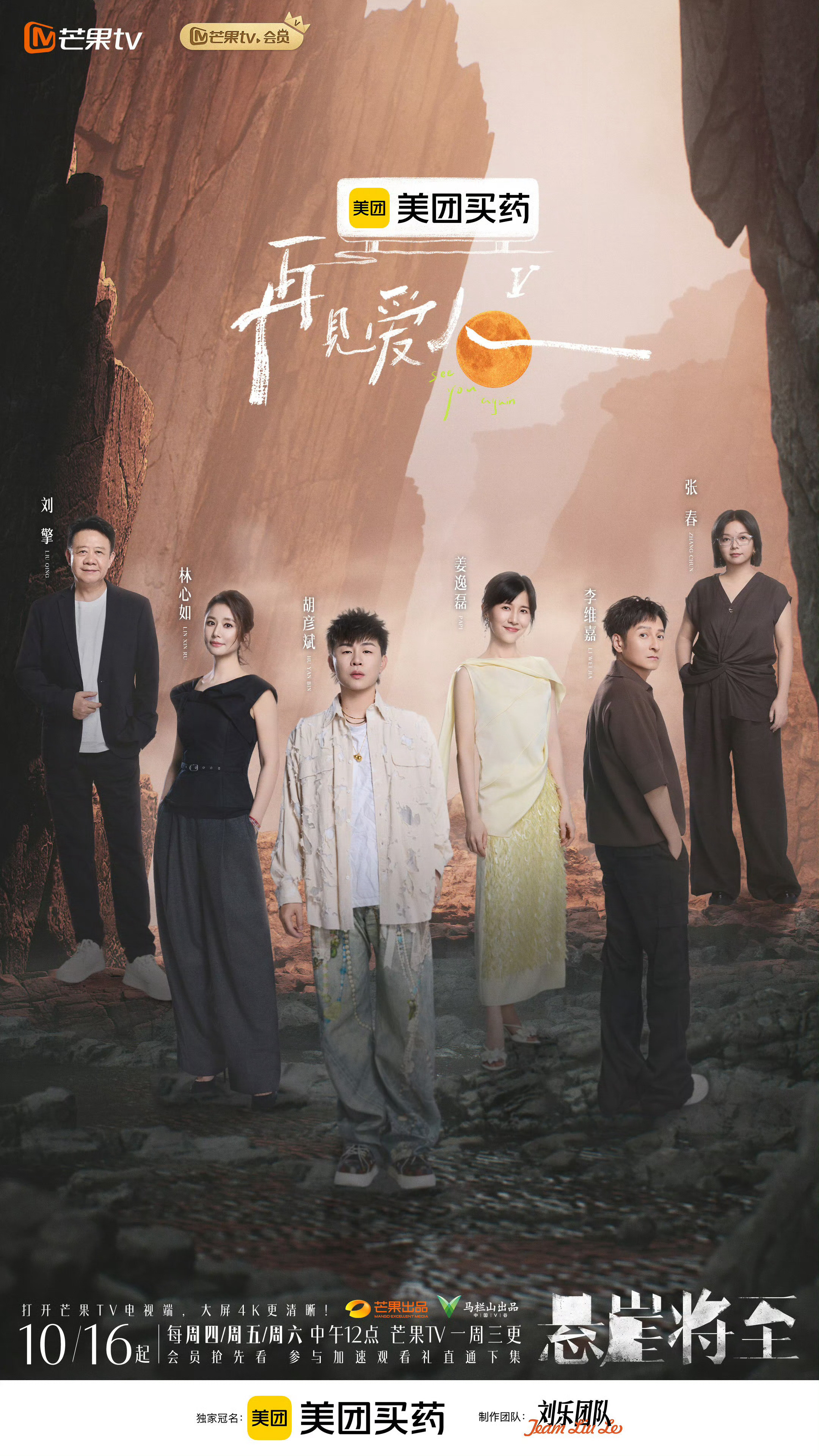 再见爱人5官宣芒果TV高热度Drama综艺，聚焦离婚夫妻故事的观察类真人秀《再见