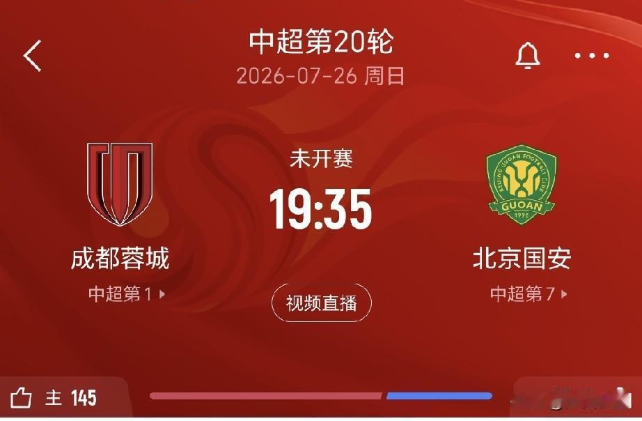 7月26日，成都蓉城主场迎战北京国安，蓉城必须拿下北京国安，捍卫自己的魔鬼主场。
