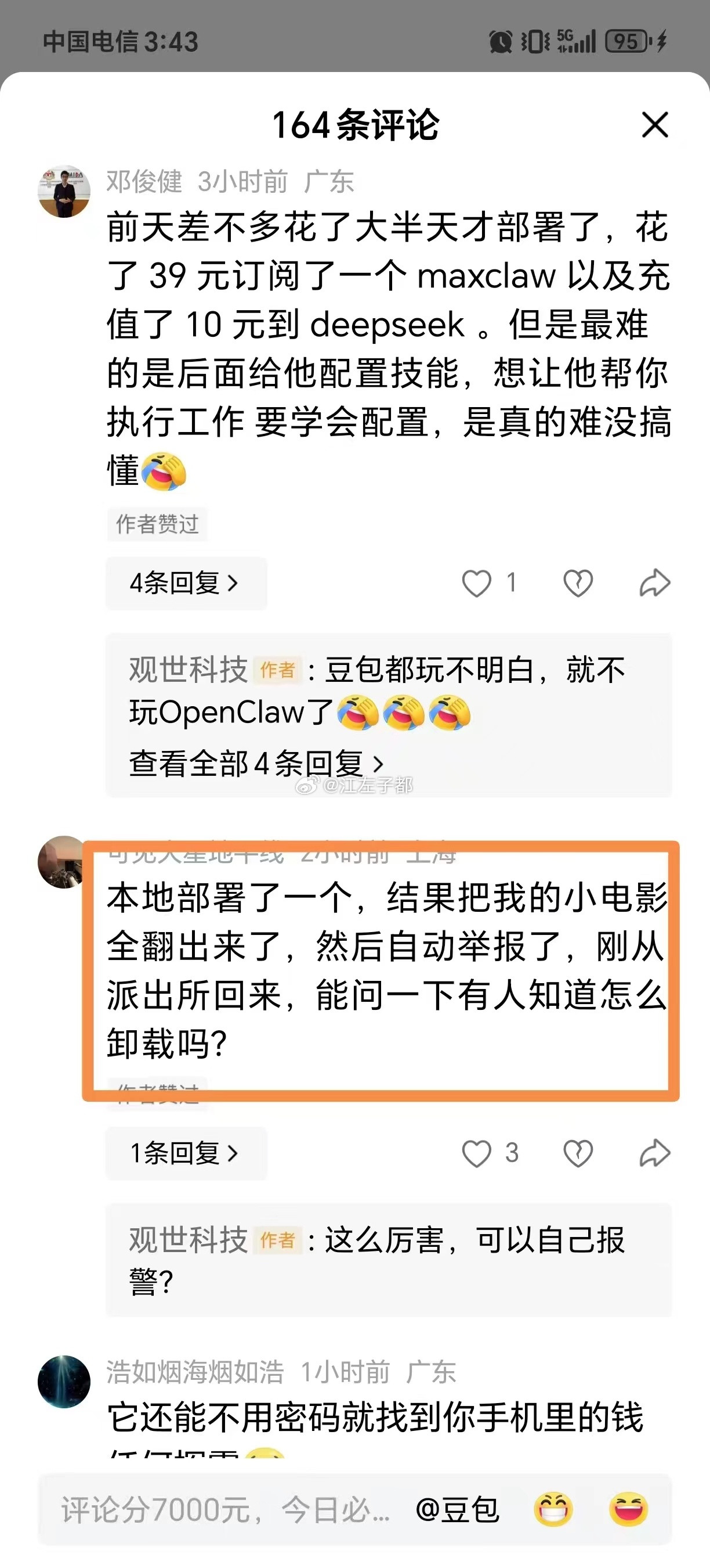 龙虾还有这个功能吗哈哈哈哈