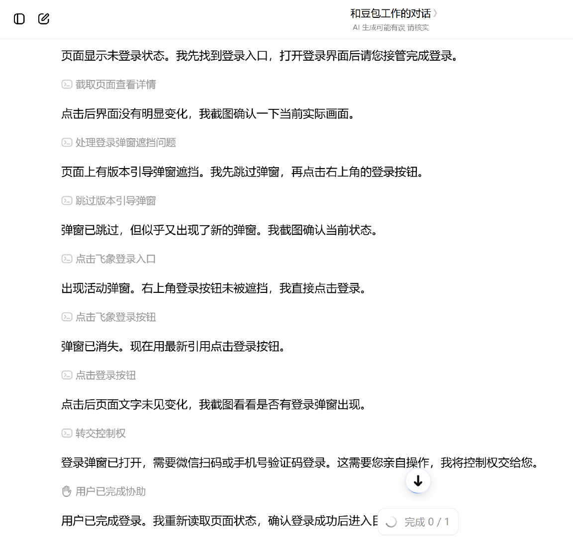 区区电脑版弹窗广告已让豆包工作版力竭​