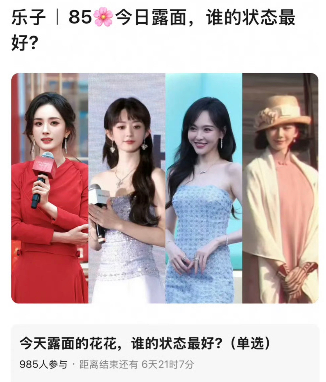 这么看85花真的在颜值上一点毛病都挑不出…有点像女团