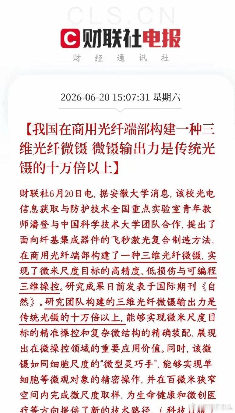 光通信，光纤在技术上面取得重大突破，周一A股光纤板块又要爆了科研团队在普通光纤的